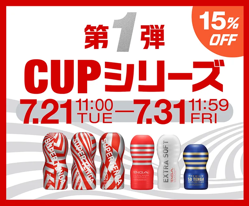 第1弾 CUPシリーズ