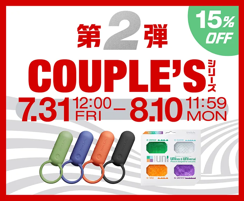 第2弾 COUPLE'Sシリーズ