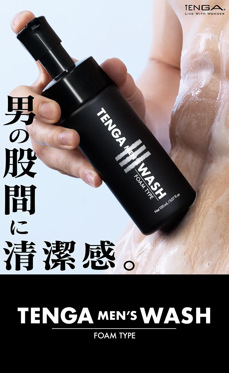 男の股間に清潔感