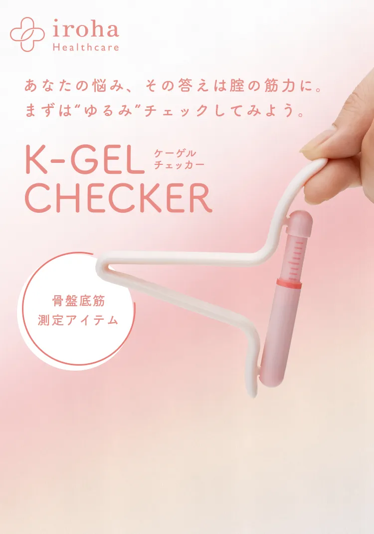 骨盤底筋測定アイテム ケーゲルチェッカー