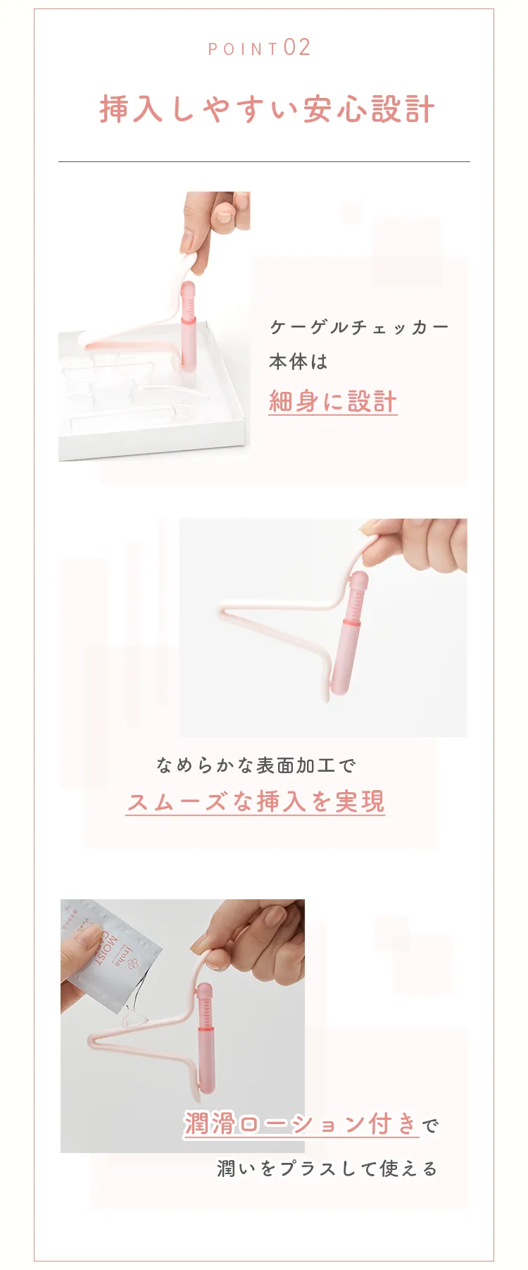 挿入しやすい安心設計