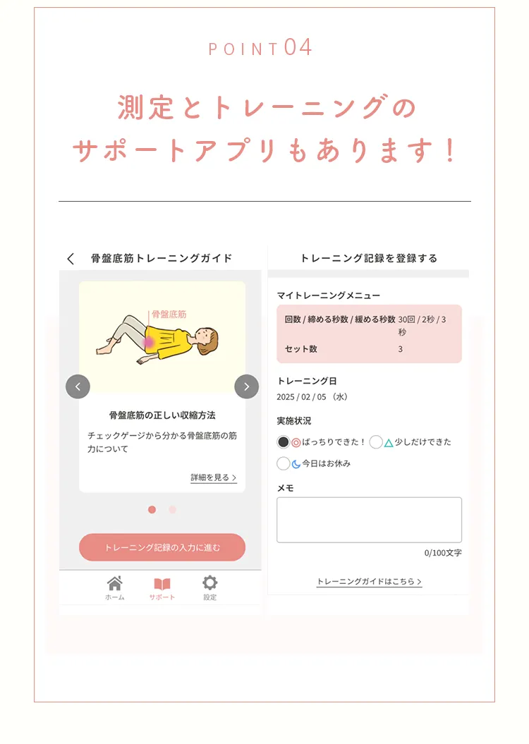 測定とトレーニングのサポートアプリもあります！