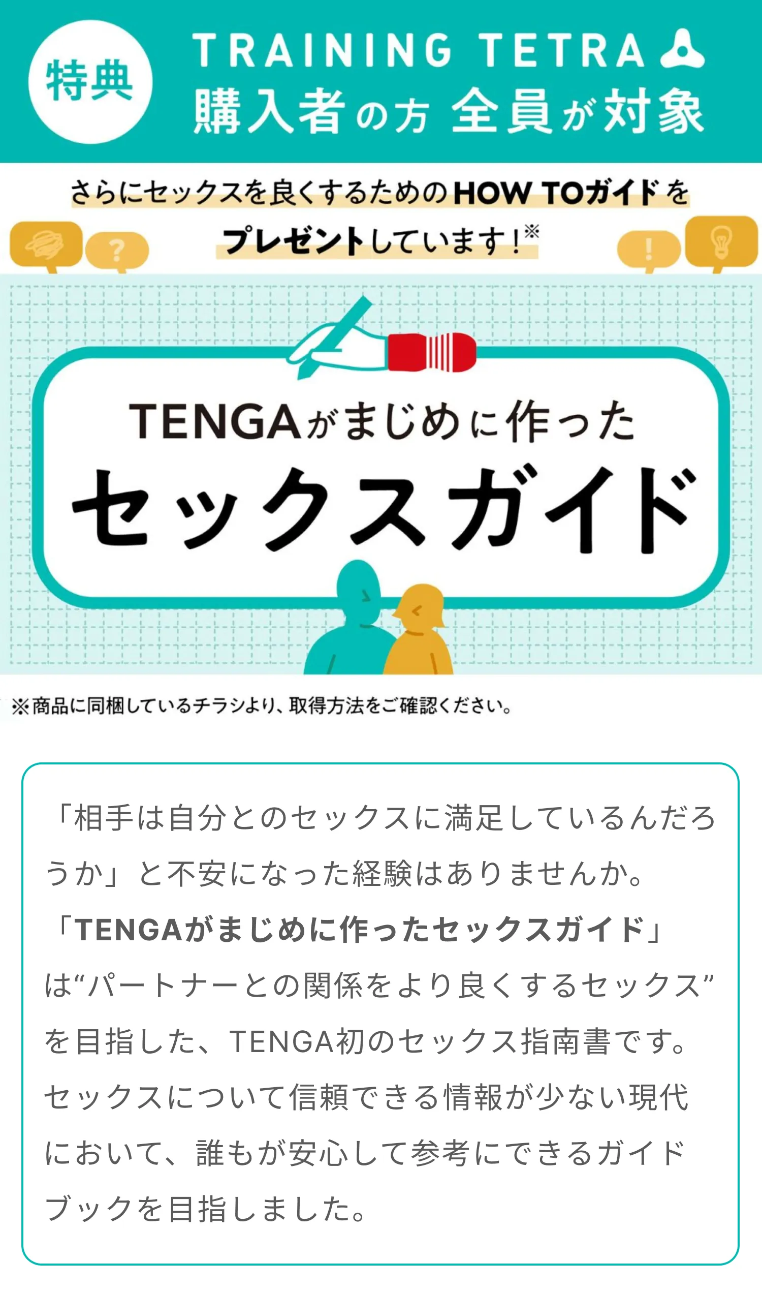 購入特典
