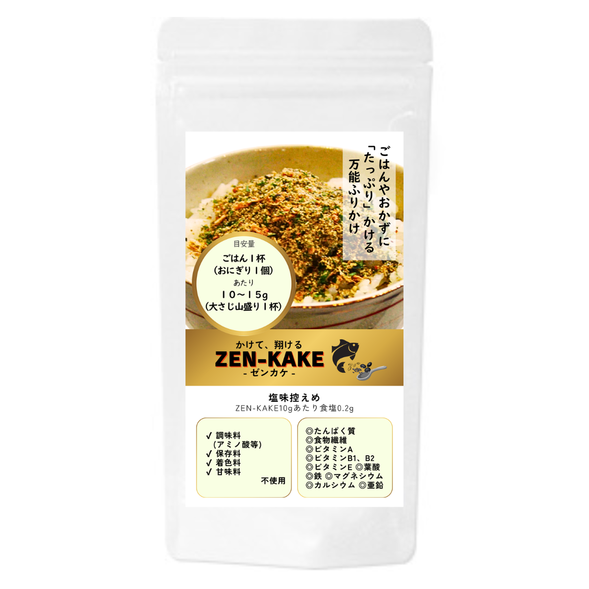 ZEN-KAKE  50g　1袋（送料無料）