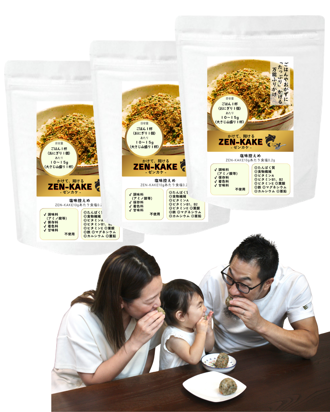 ZEN-KAKE 300g　お得な3袋セット（送料1,000円）