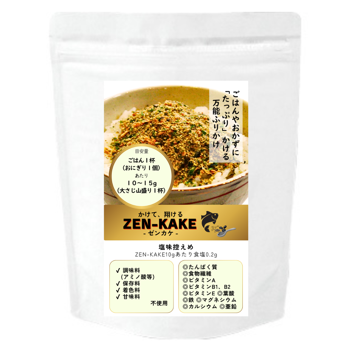 ZEN-KAKE 300g  お得な２袋セット定期便 （送料無料）