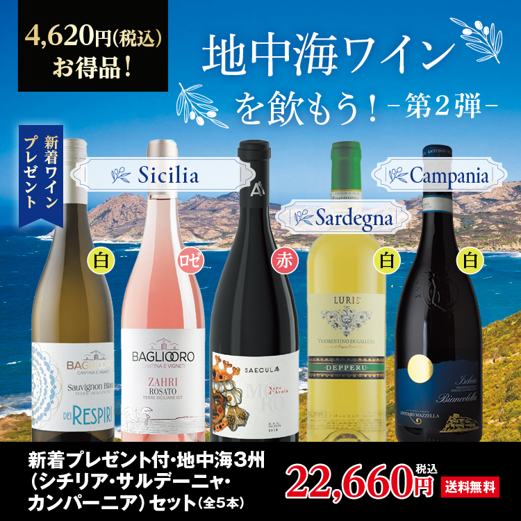 新着プレゼント付・地中海3州(シチリア・サルデーニャ・カンパーニア