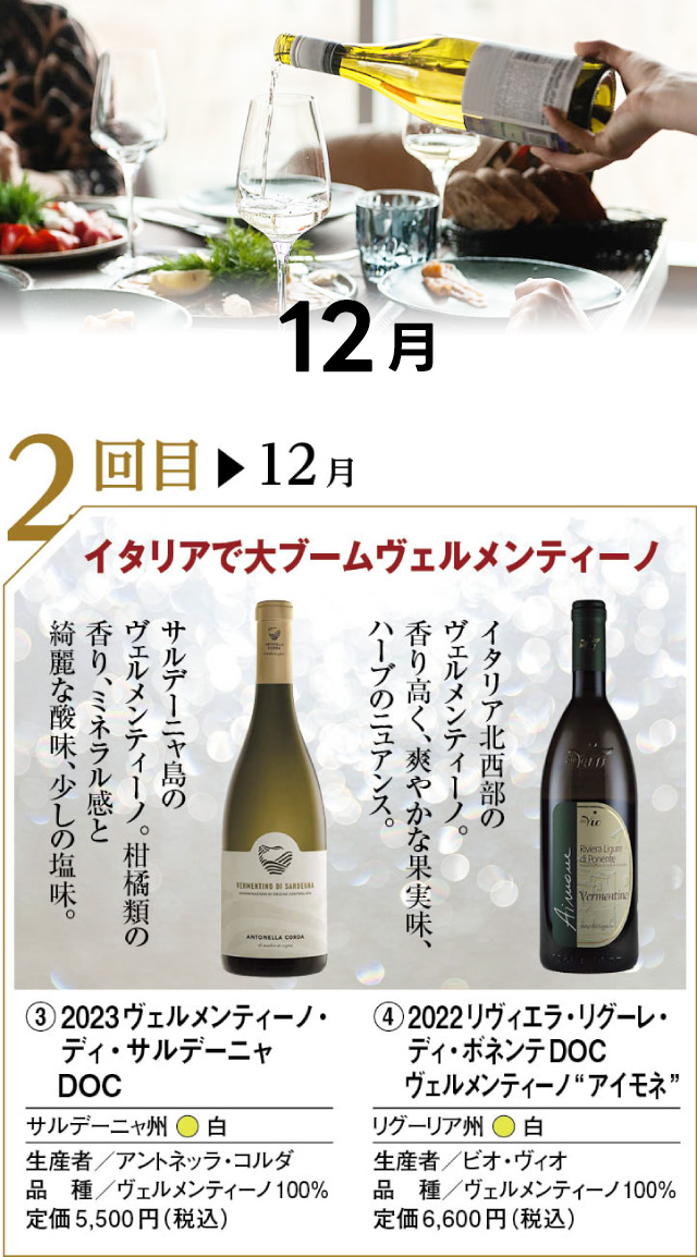 毎月贅沢な飲み比べ6ヶ月頒布会