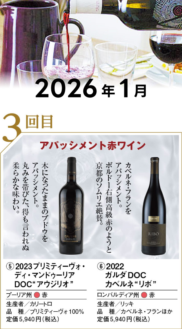 毎月贅沢な飲み比べ6ヶ月頒布会