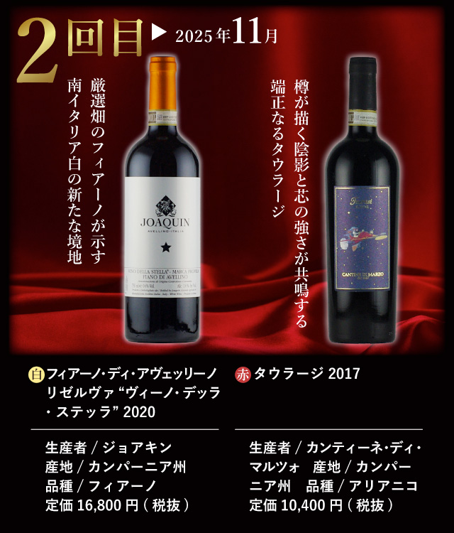 プレミアムワイン頒布会2025 wine02