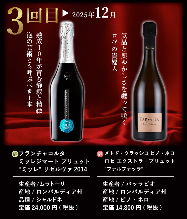 プレミアムワイン頒布会2025 wine03