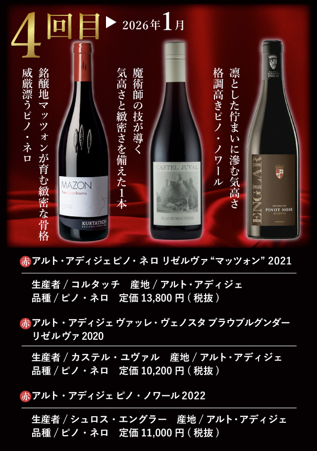 プレミアムワイン頒布会2025 wine04