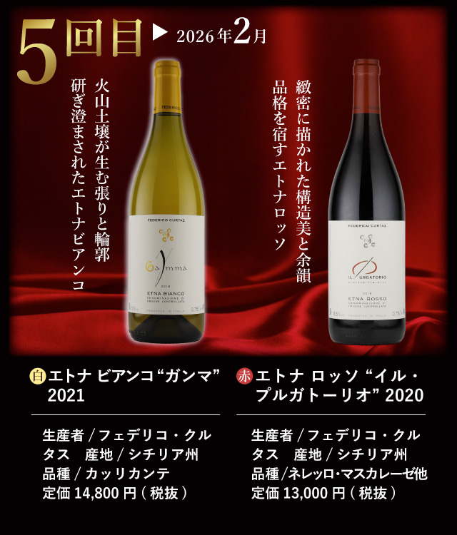 プレミアムワイン頒布会2025 wine05
