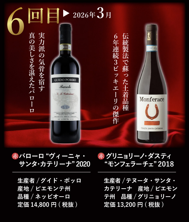 プレミアムワイン頒布会2025 wine06
