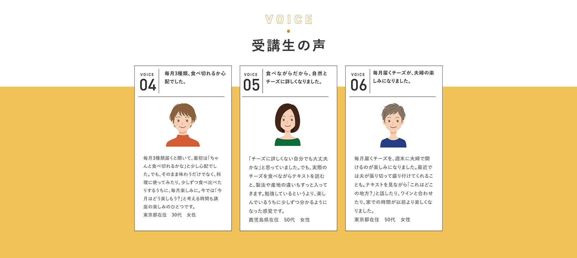 受講生の声 04〜06
