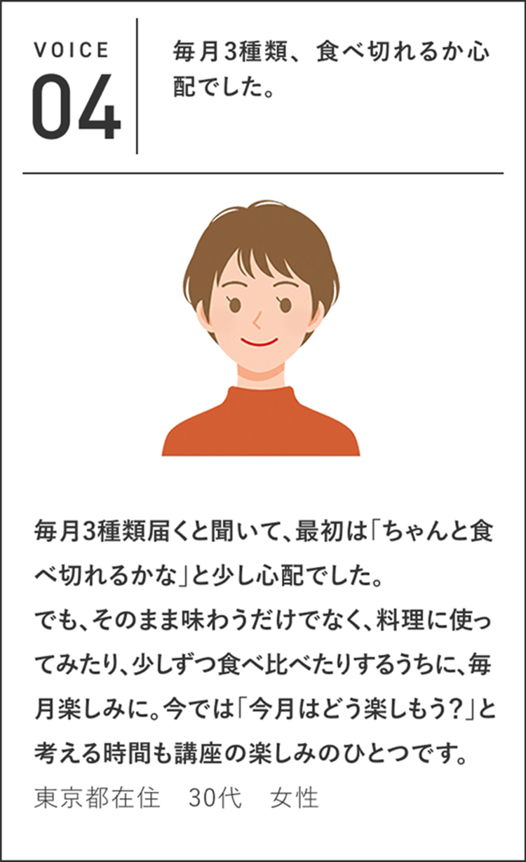 受講生の声 04