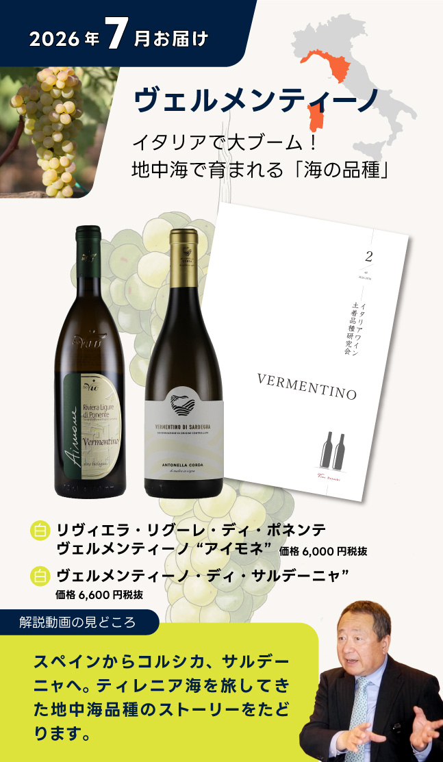 お届けワイン
