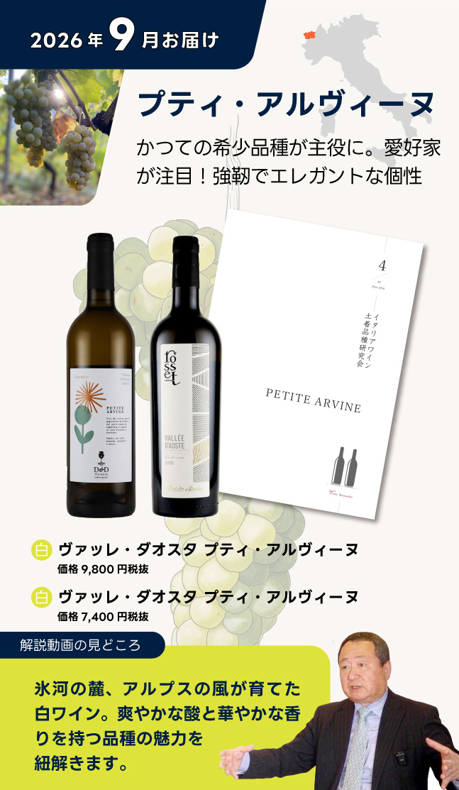 お届けワイン
