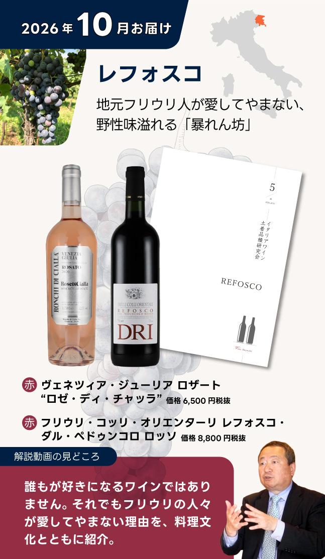 お届けワイン
