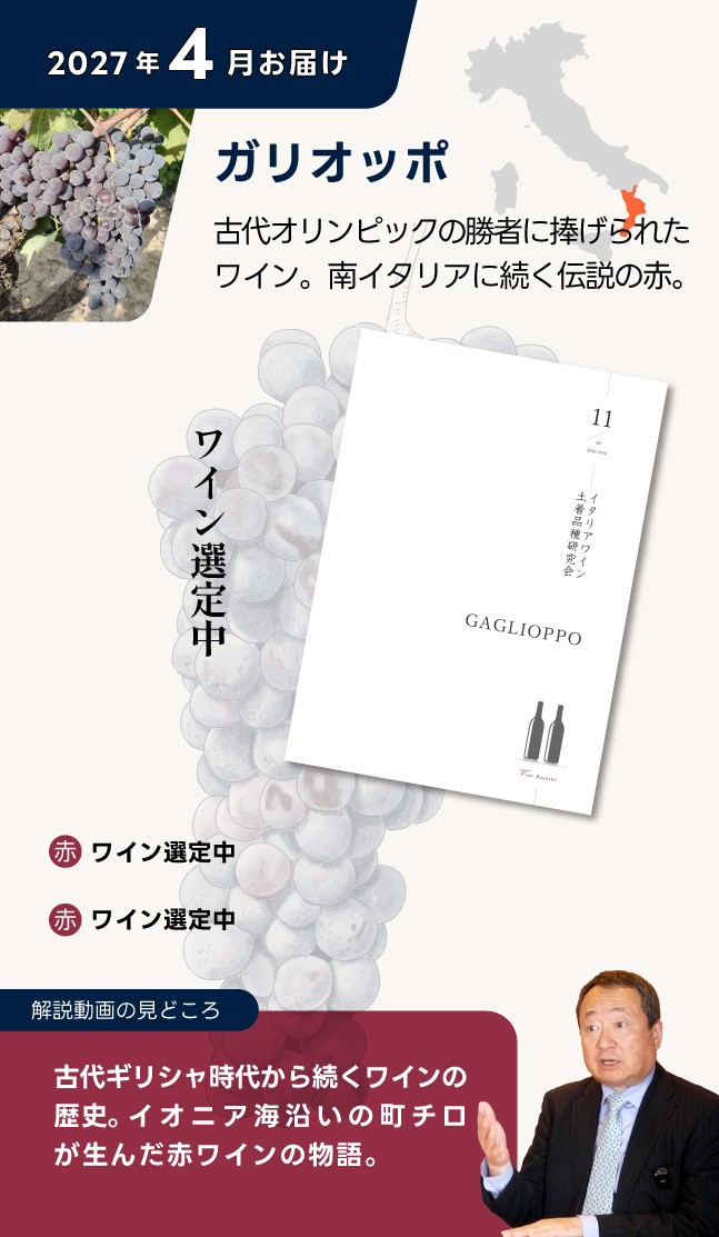 お届けワイン
