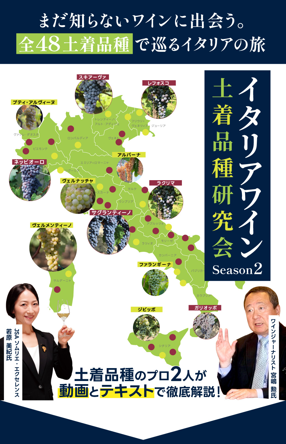 土着品種研究会シーズン2