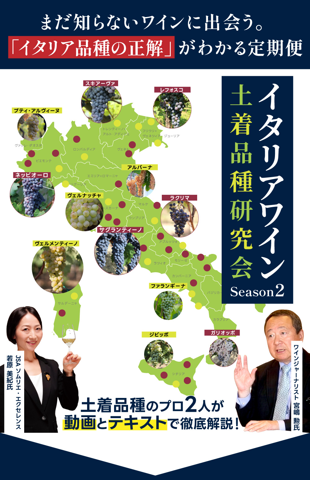 土着品種研究会シーズン2