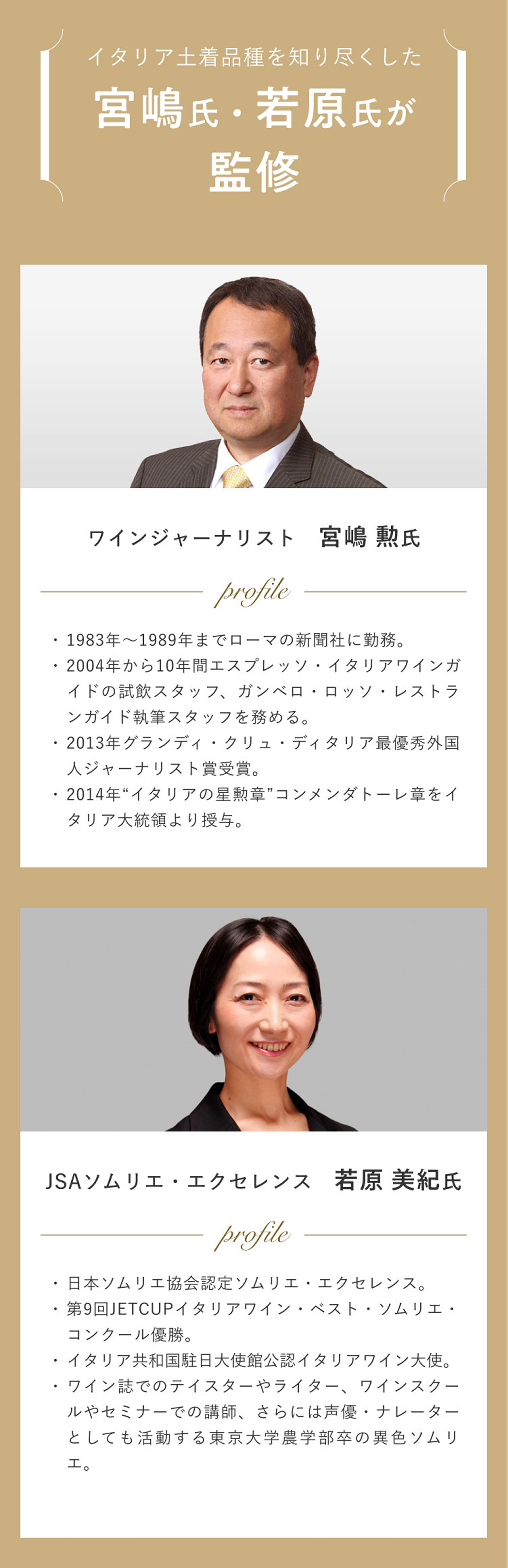 宮崎氏・若原氏監修
