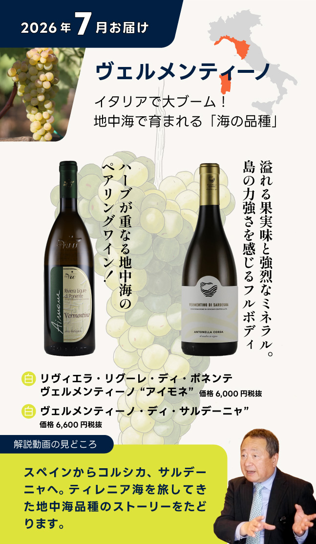 お届けワイン
