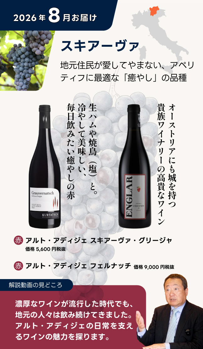 お届けワイン
