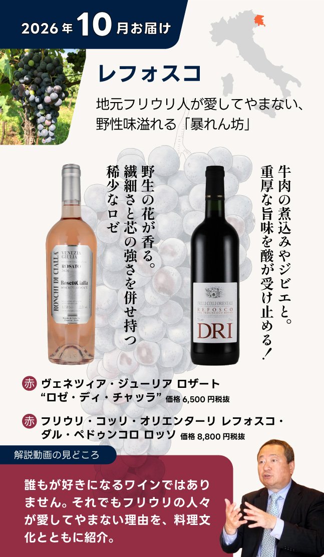 お届けワイン
