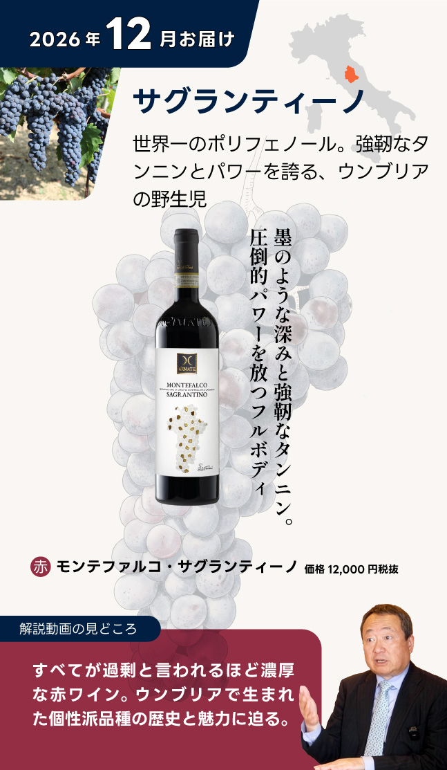 お届けワイン
