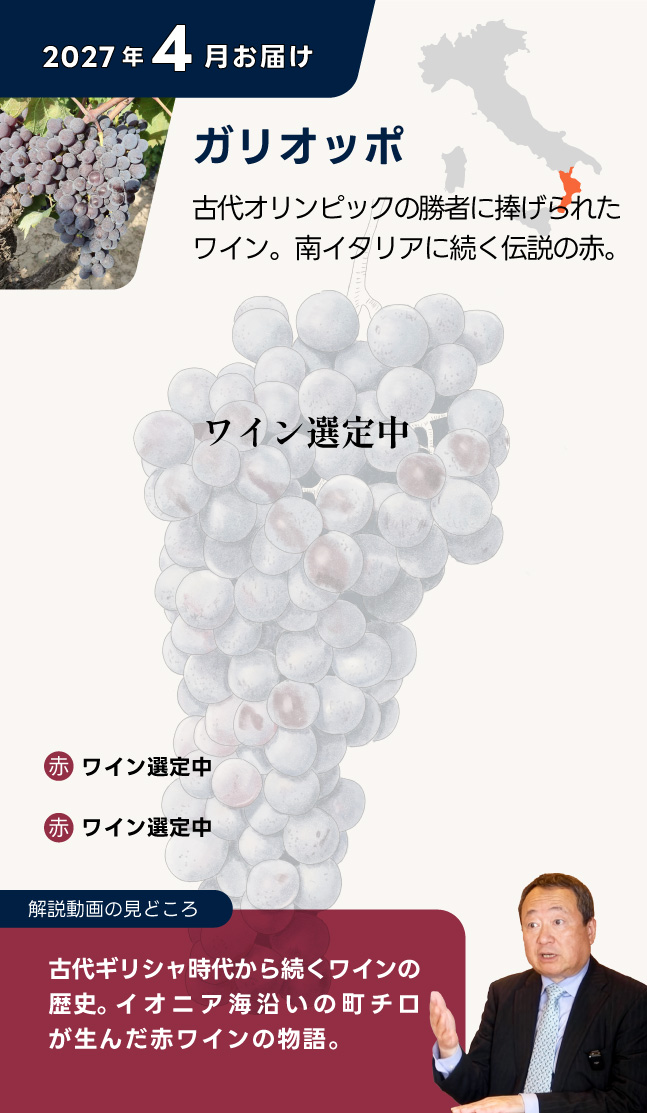 お届けワイン
