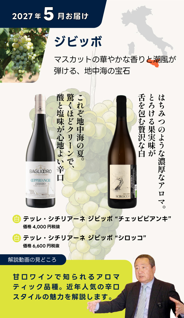 お届けワイン
