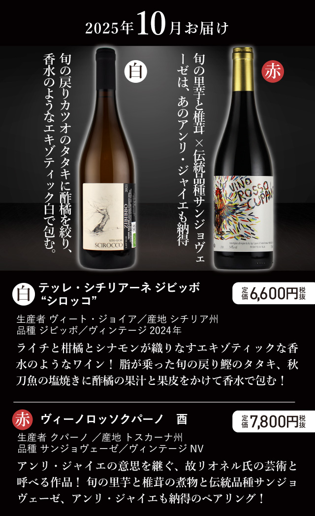 お届けワイン
