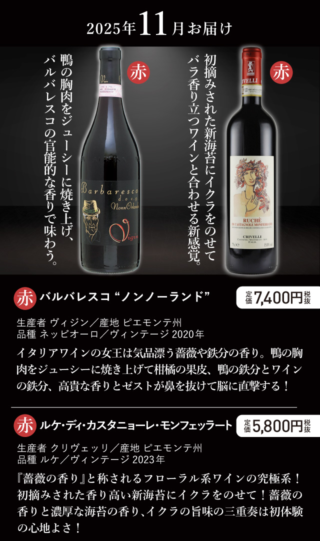 お届けワイン
