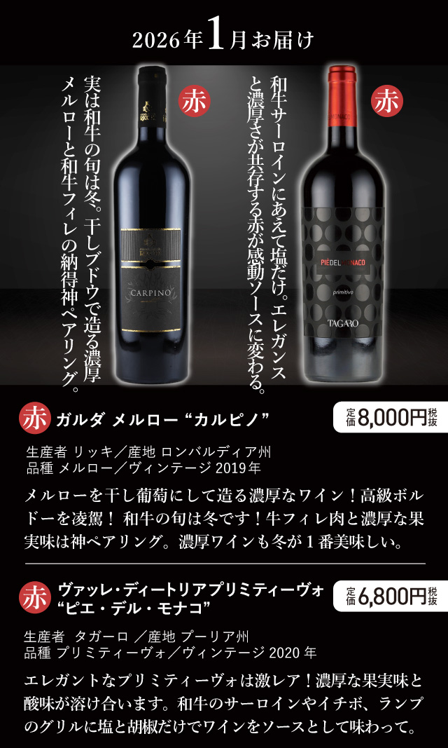 お届けワイン
