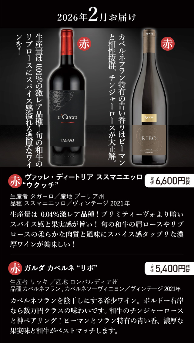 お届けワイン
