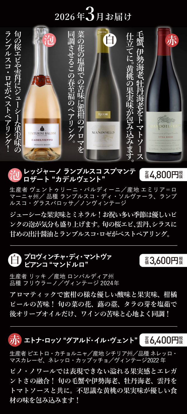 お届けワイン
