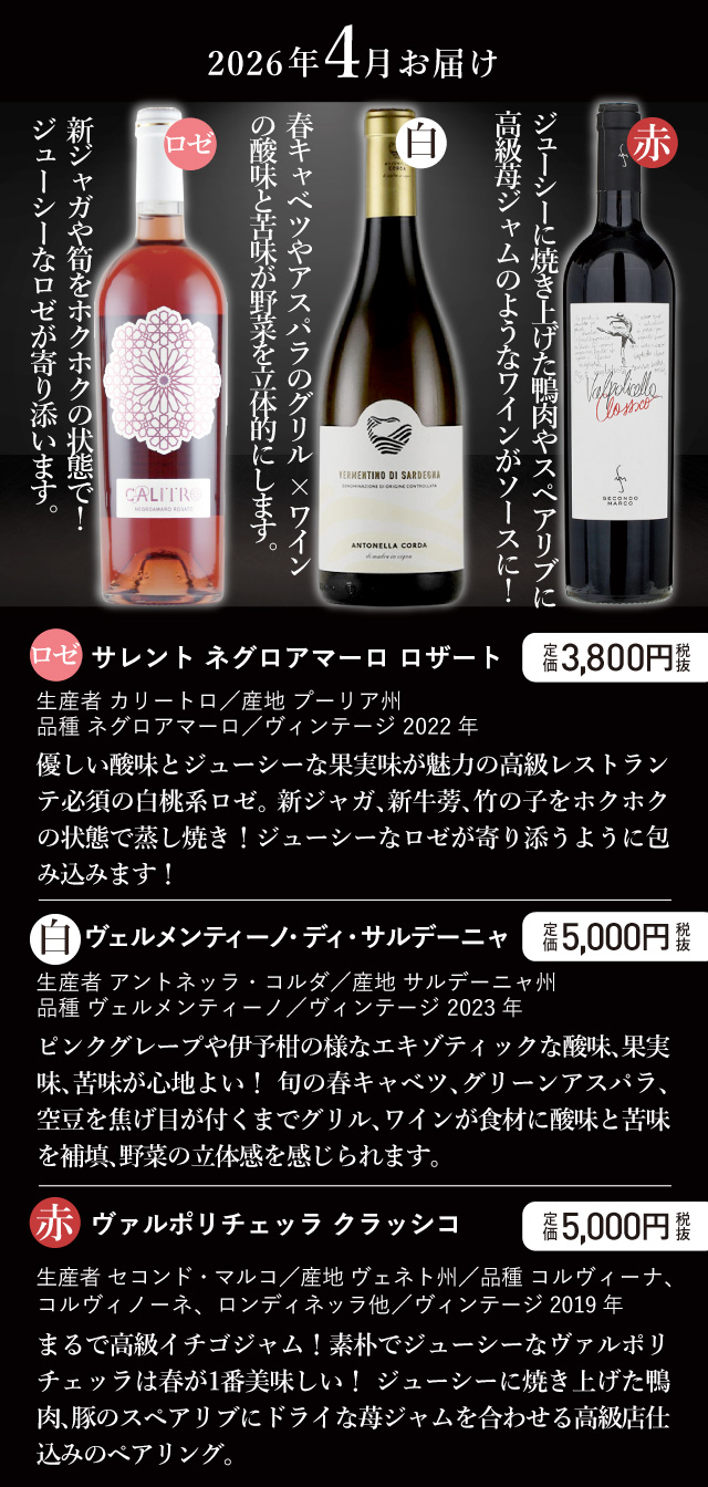 お届けワイン
