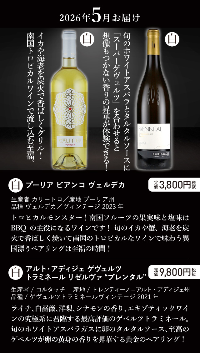 お届けワイン
