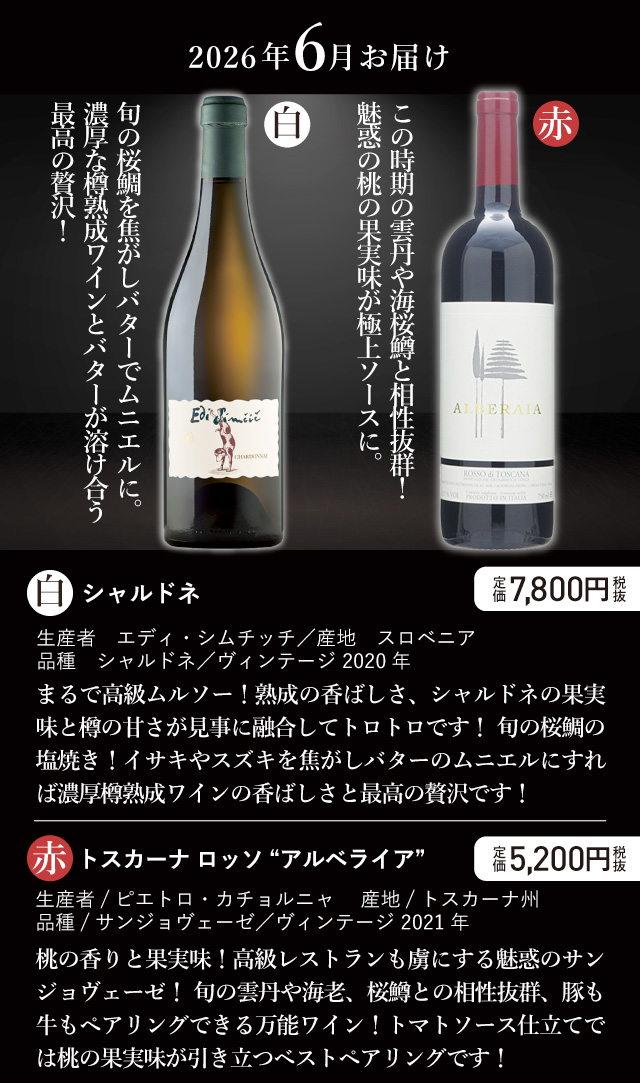 お届けワイン
