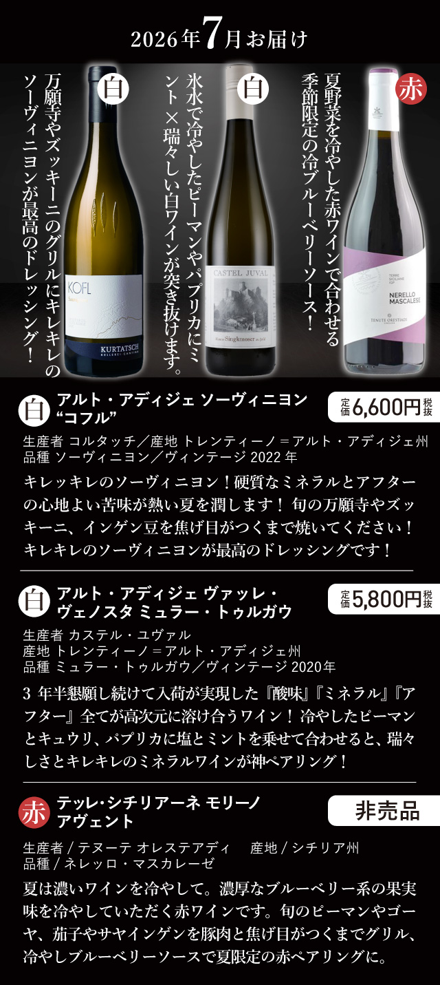 お届けワイン
