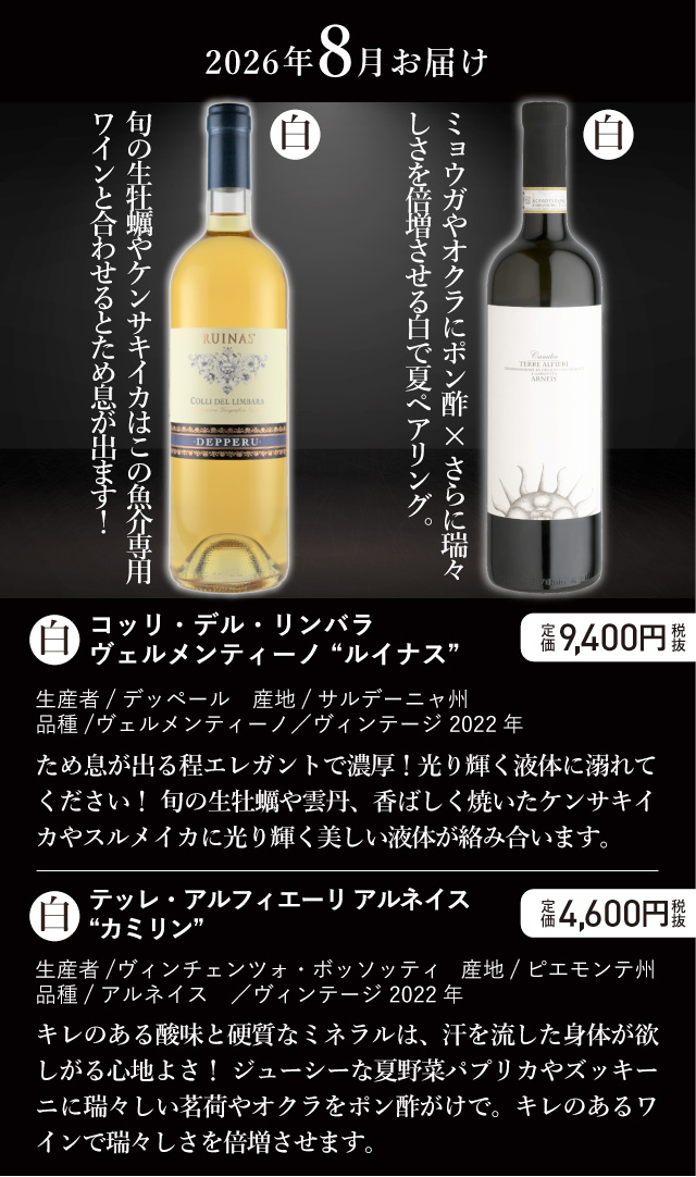お届けワイン
