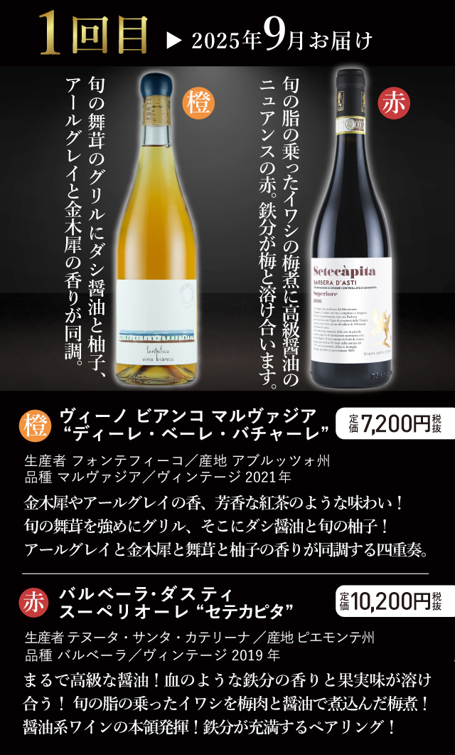 お届けワイン