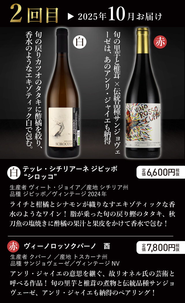 お届けワイン
