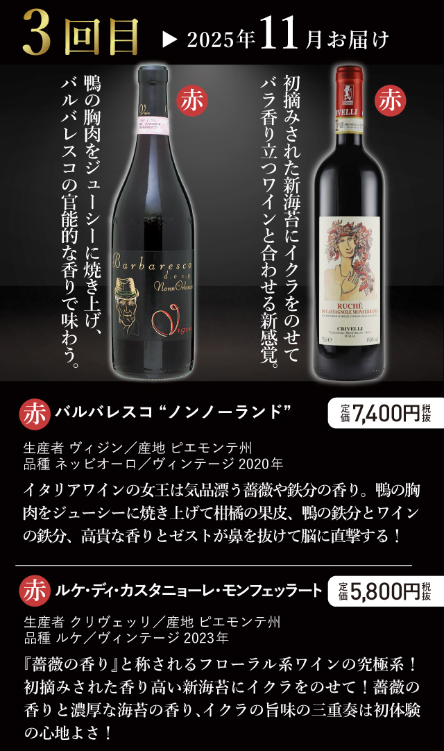 お届けワイン
