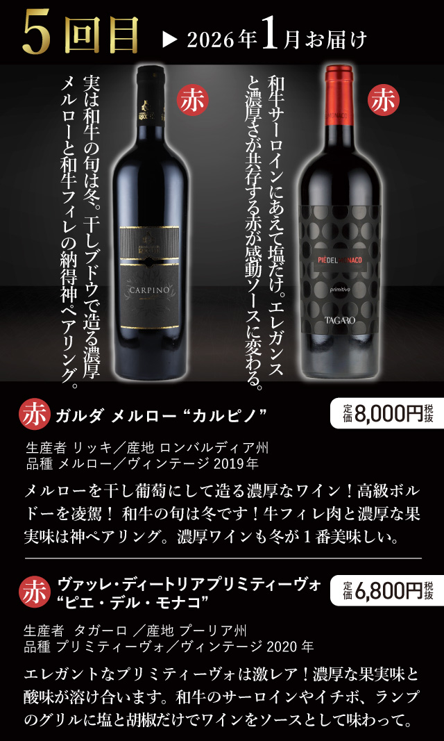 お届けワイン
