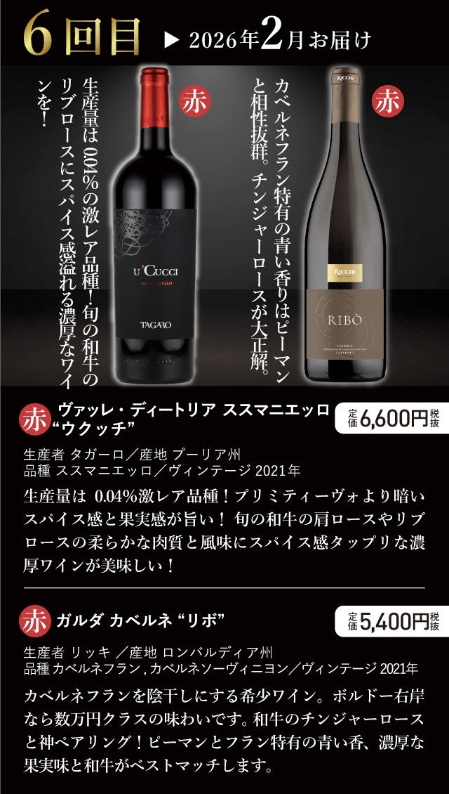 お届けワイン

