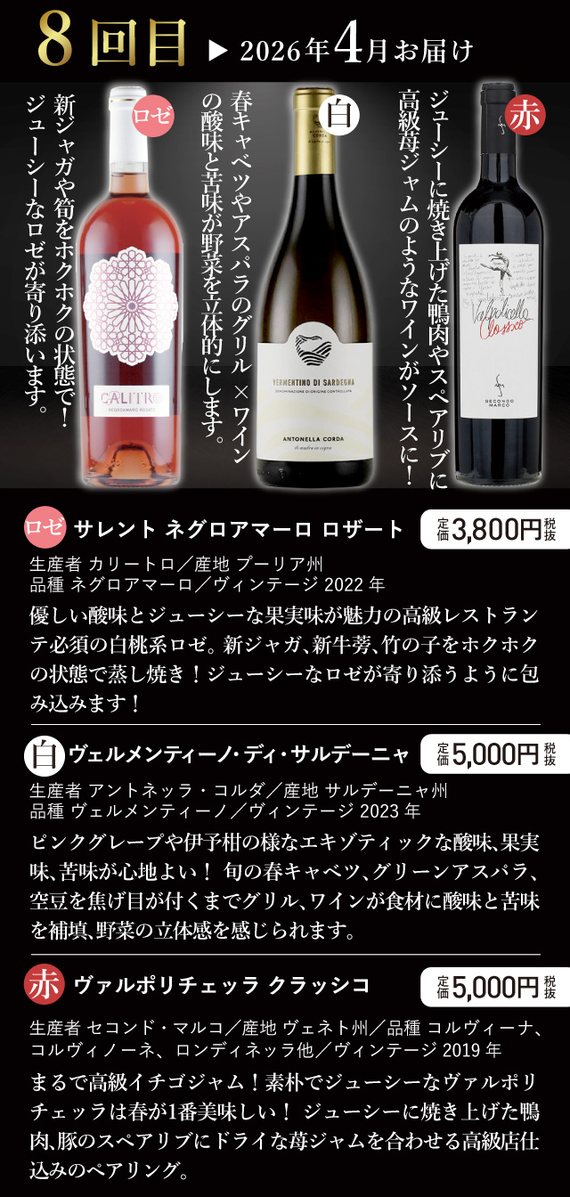 お届けワイン
