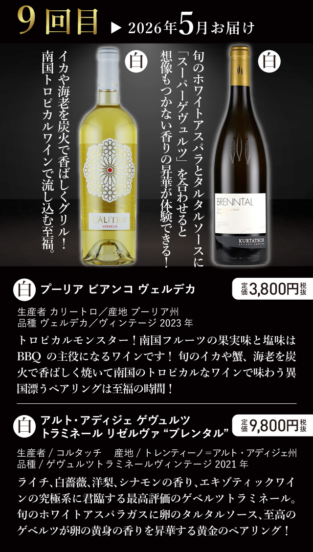 お届けワイン
